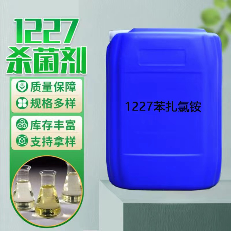 双季胺盐杀菌灭藻剂