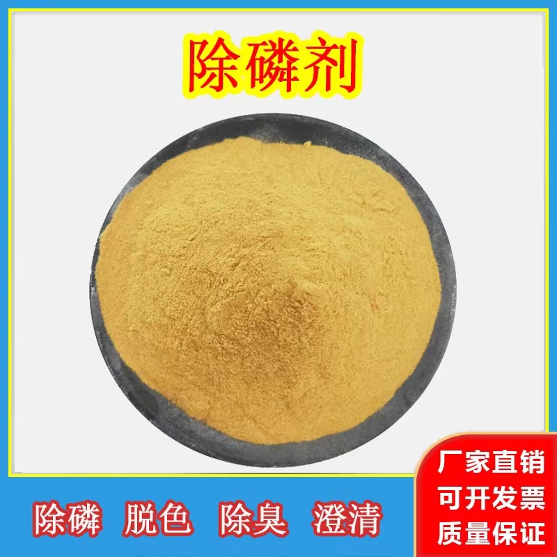 除磷剂在污水处理中的应用与实用价值